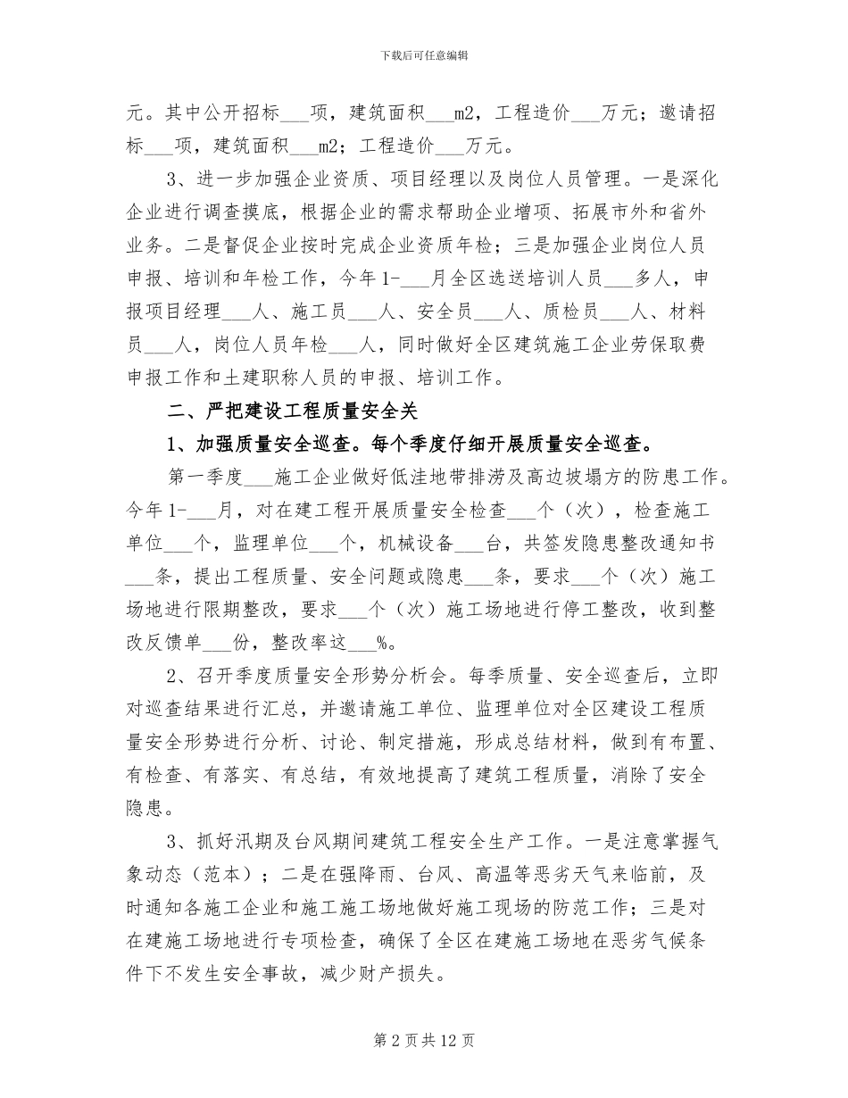 2024年区建设局上半年工作总结_第2页