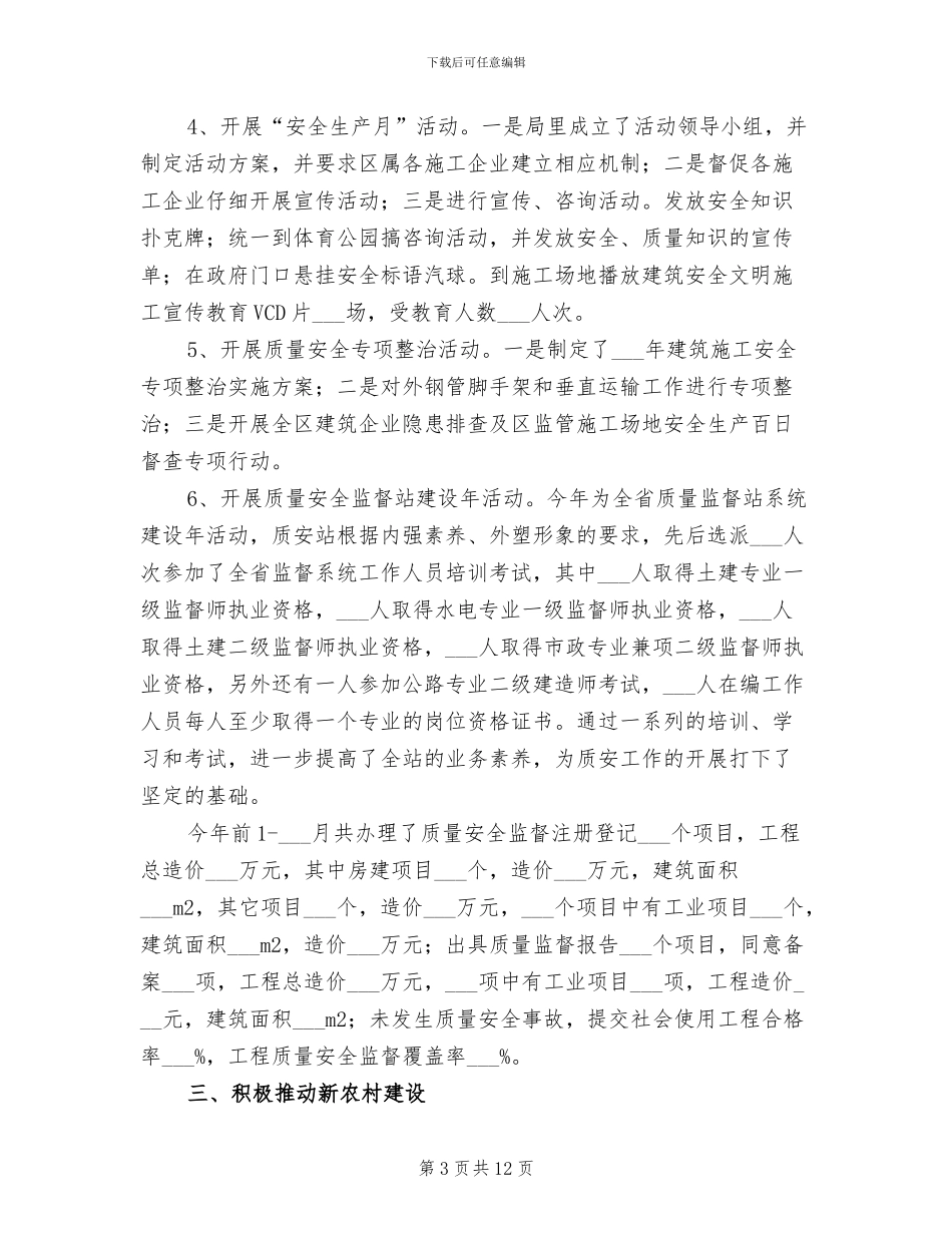 2024年区建设局上半年工作总结_第3页
