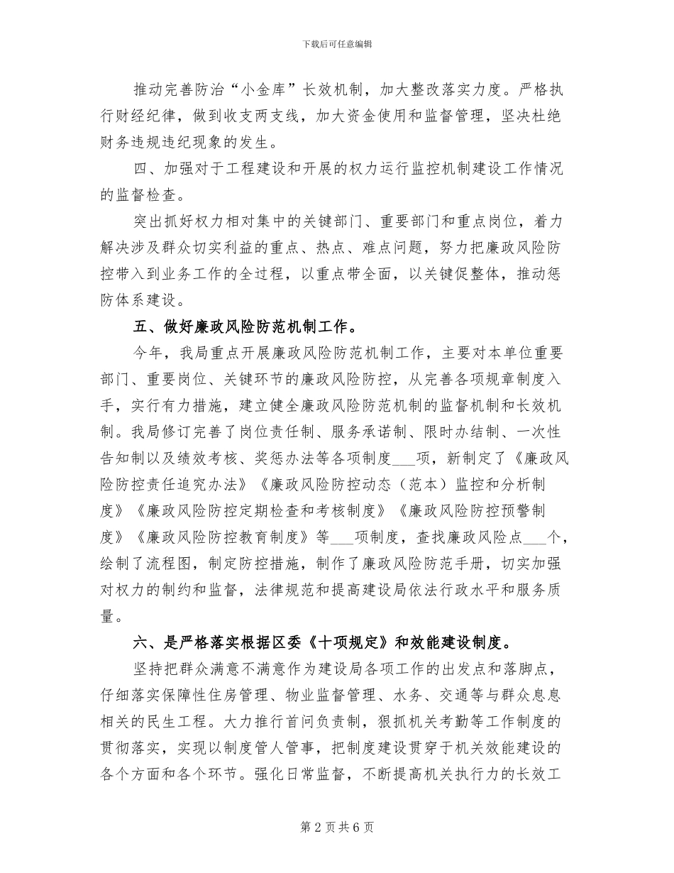 2024年区建设局年度执法监察工作总结及工作计划_第2页