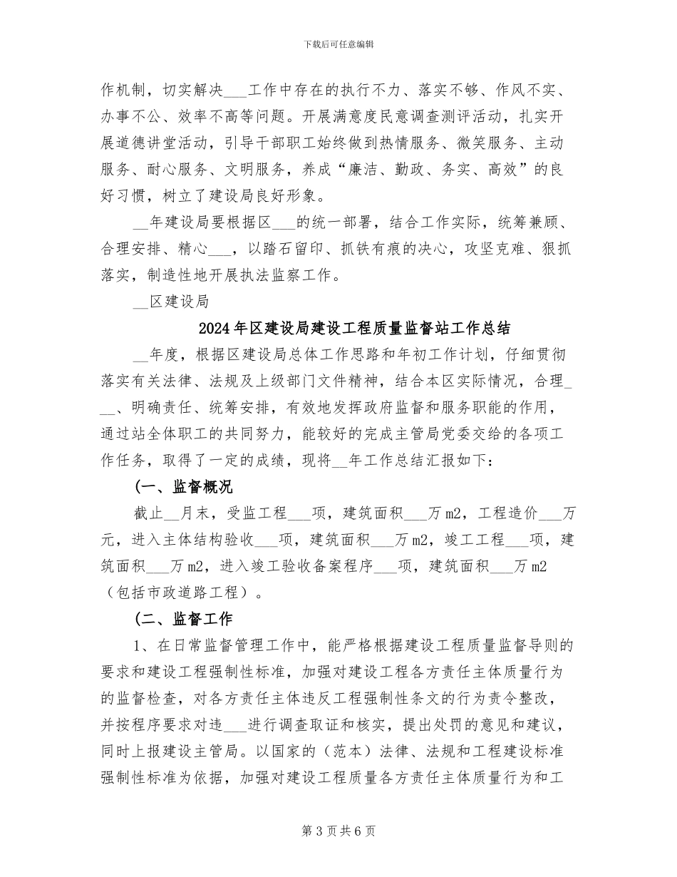 2024年区建设局年度执法监察工作总结及工作计划_第3页