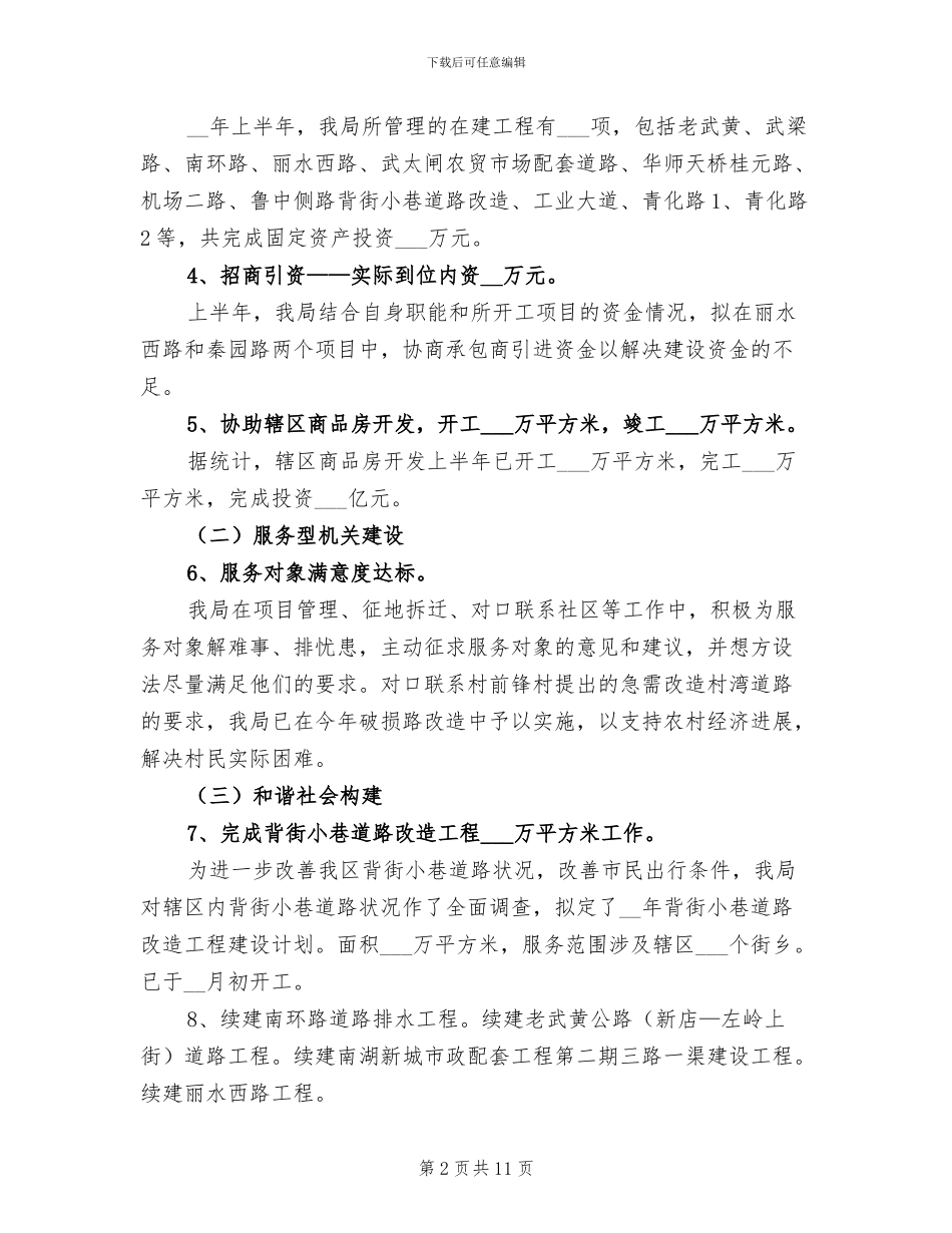 2024年区建设局行政上半年工作总结_第2页
