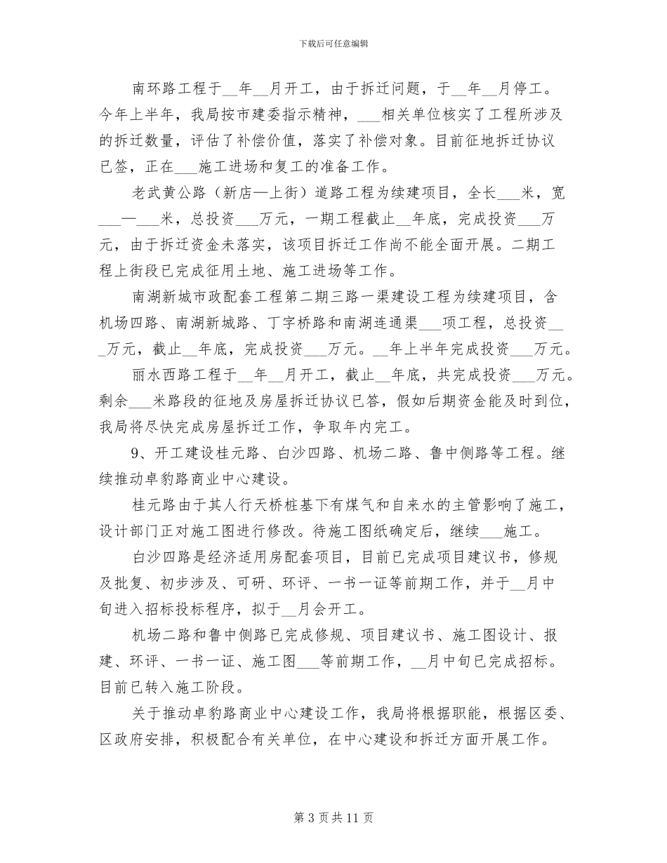 2024年区建设局行政上半年工作总结_第3页