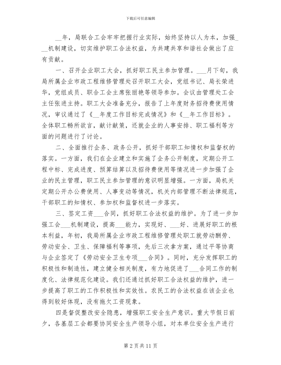 2024年区建设局联合工会年度工作总结_第2页