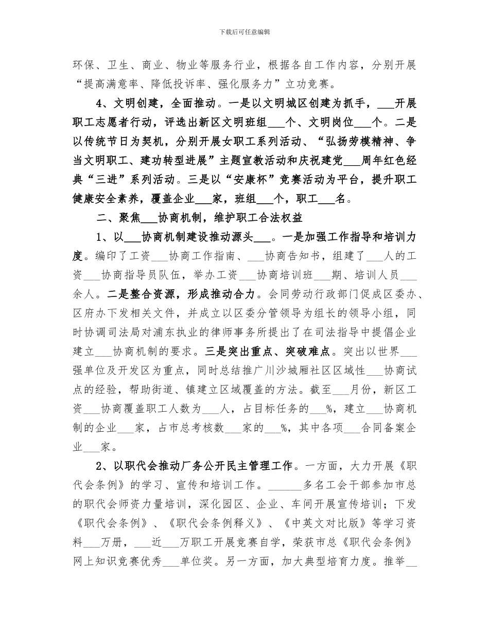 2024年区总工会上半年工作总结范文_第2页