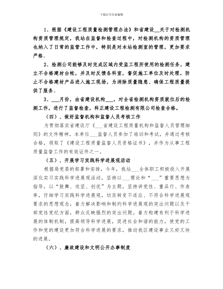 2024年区建设局建设工程质量监督站工作总结范文_第3页
