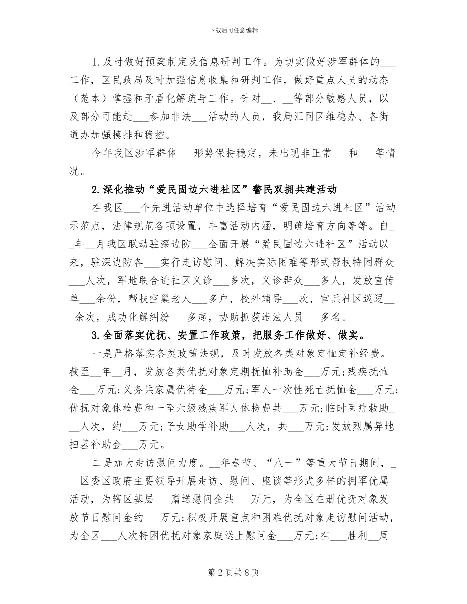 2024年区总工会上半年平安创建工作总结_第2页