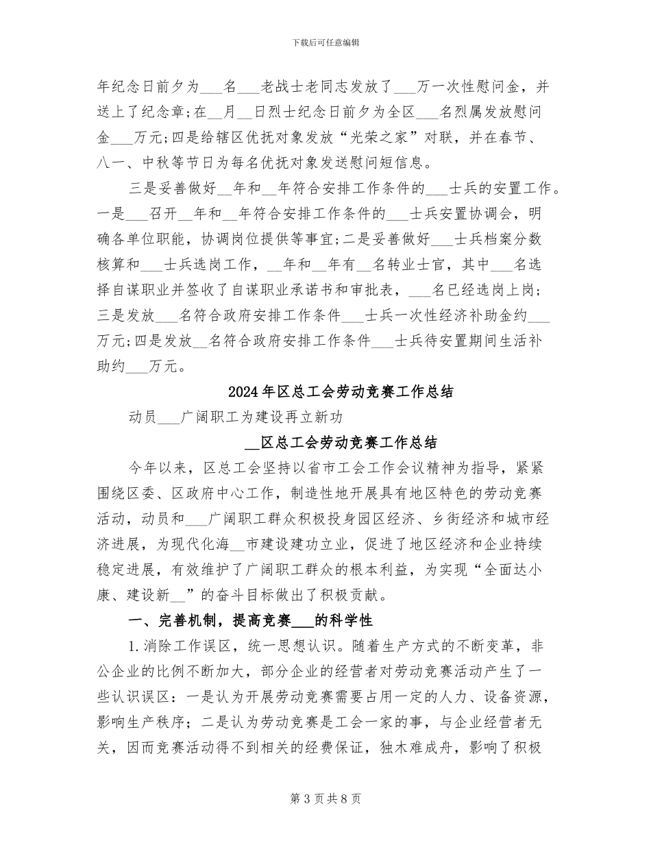 2024年区总工会上半年平安创建工作总结_第3页