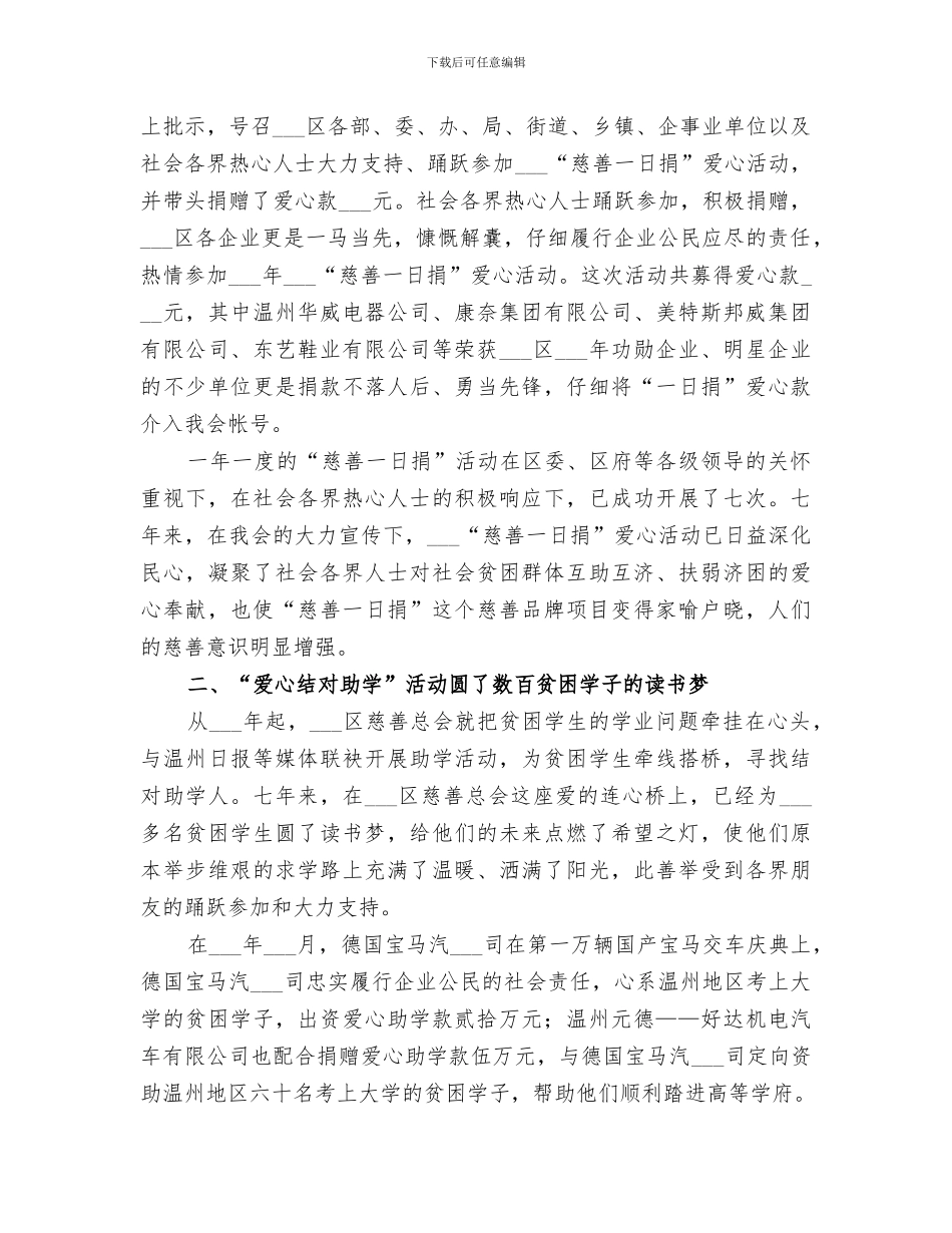 2024年区总工会脱贫攻坚“春季攻势”工作总结_第3页