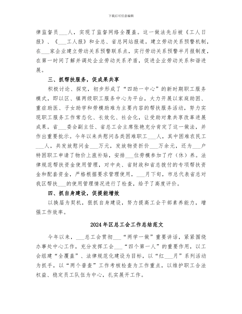 2024年区总工会工作总结_第2页