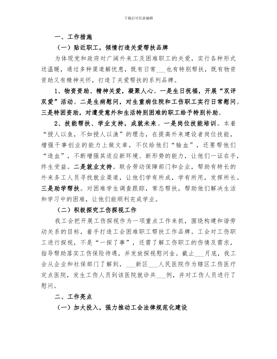 2024年区总工会工作总结_第3页