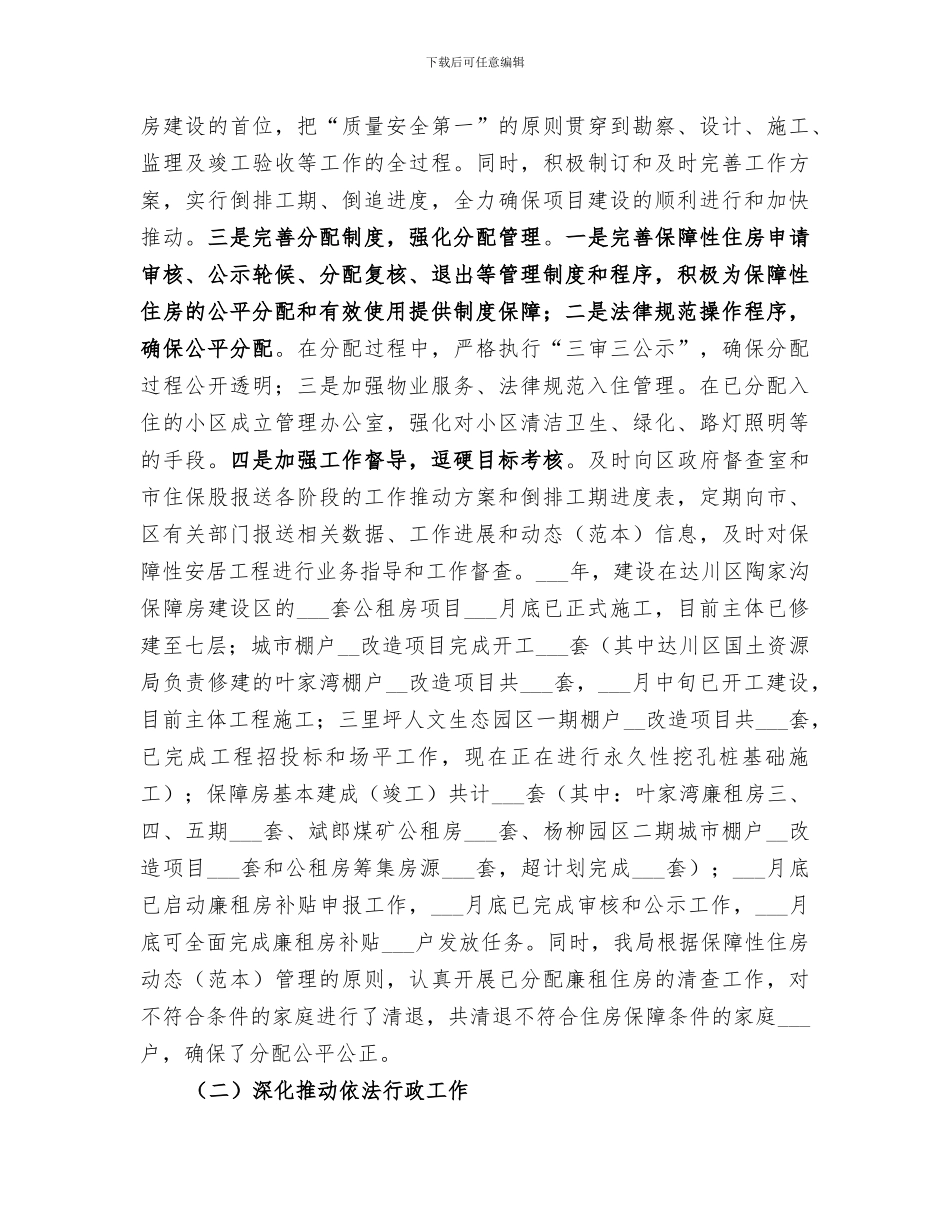 2024年区房屋管理局工作总结_第2页