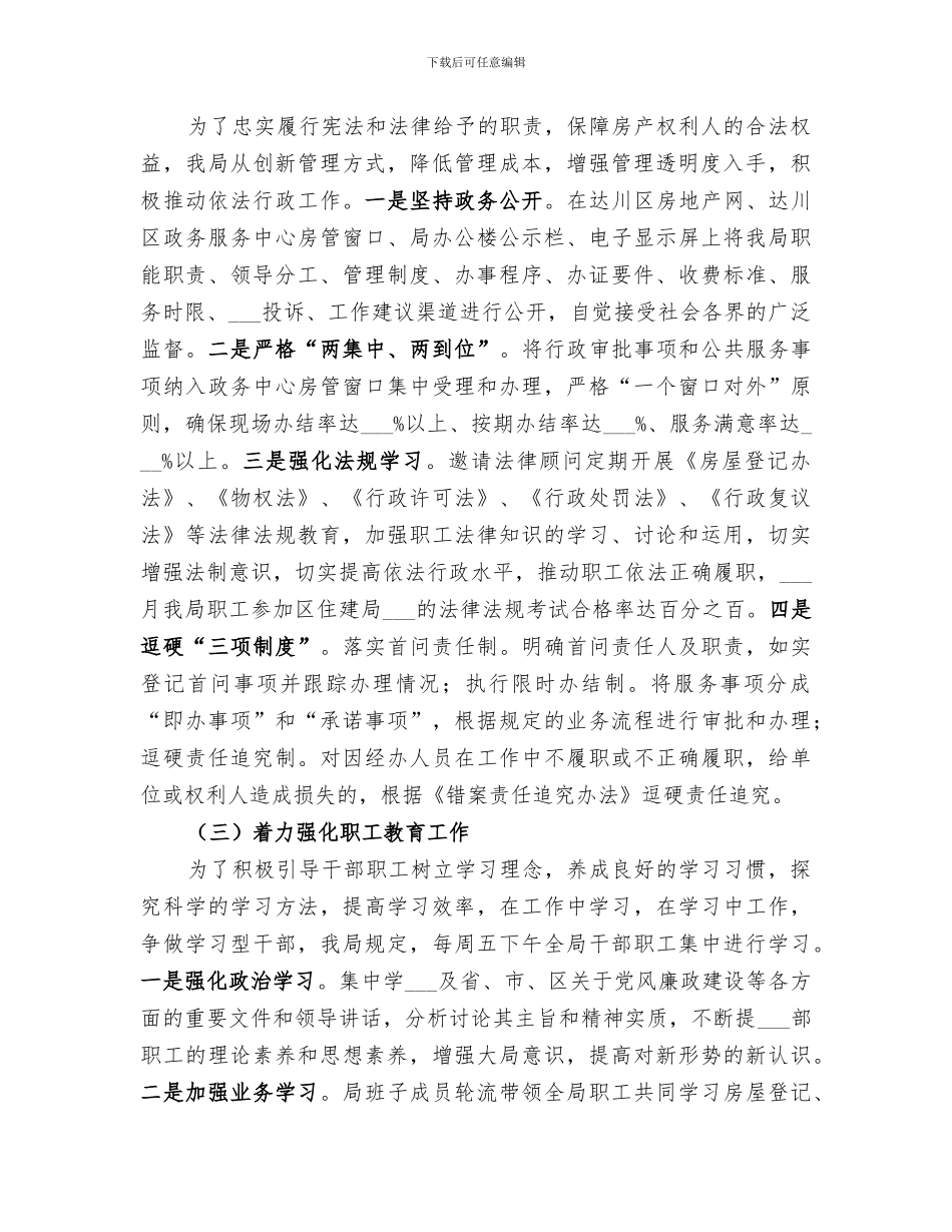 2024年区房屋管理局工作总结_第3页