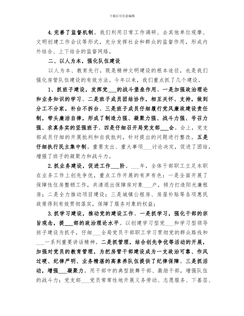 2024年区房管局文明创建工作总结_第2页