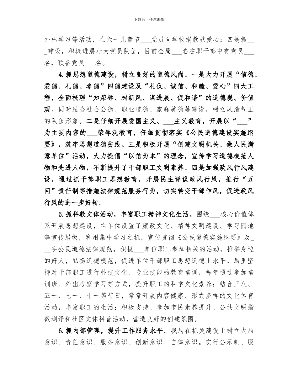 2024年区房管局文明创建工作总结_第3页