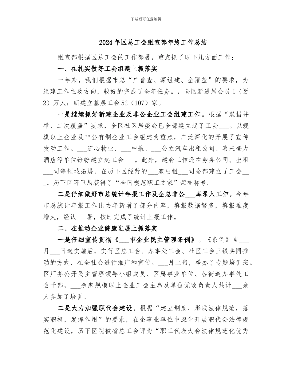 2024年区总工会组宣部年终工作总结_第1页