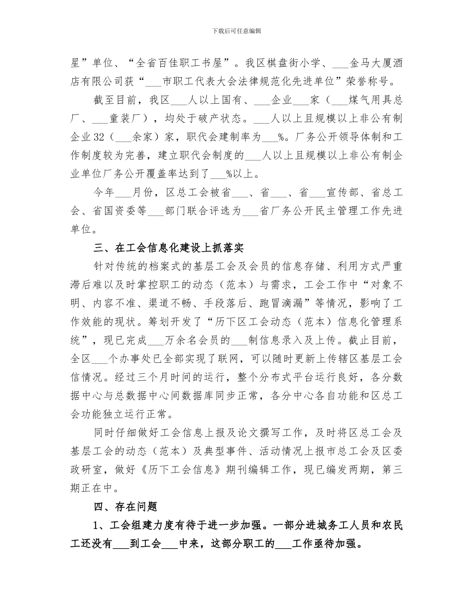2024年区总工会组宣部年终工作总结_第2页