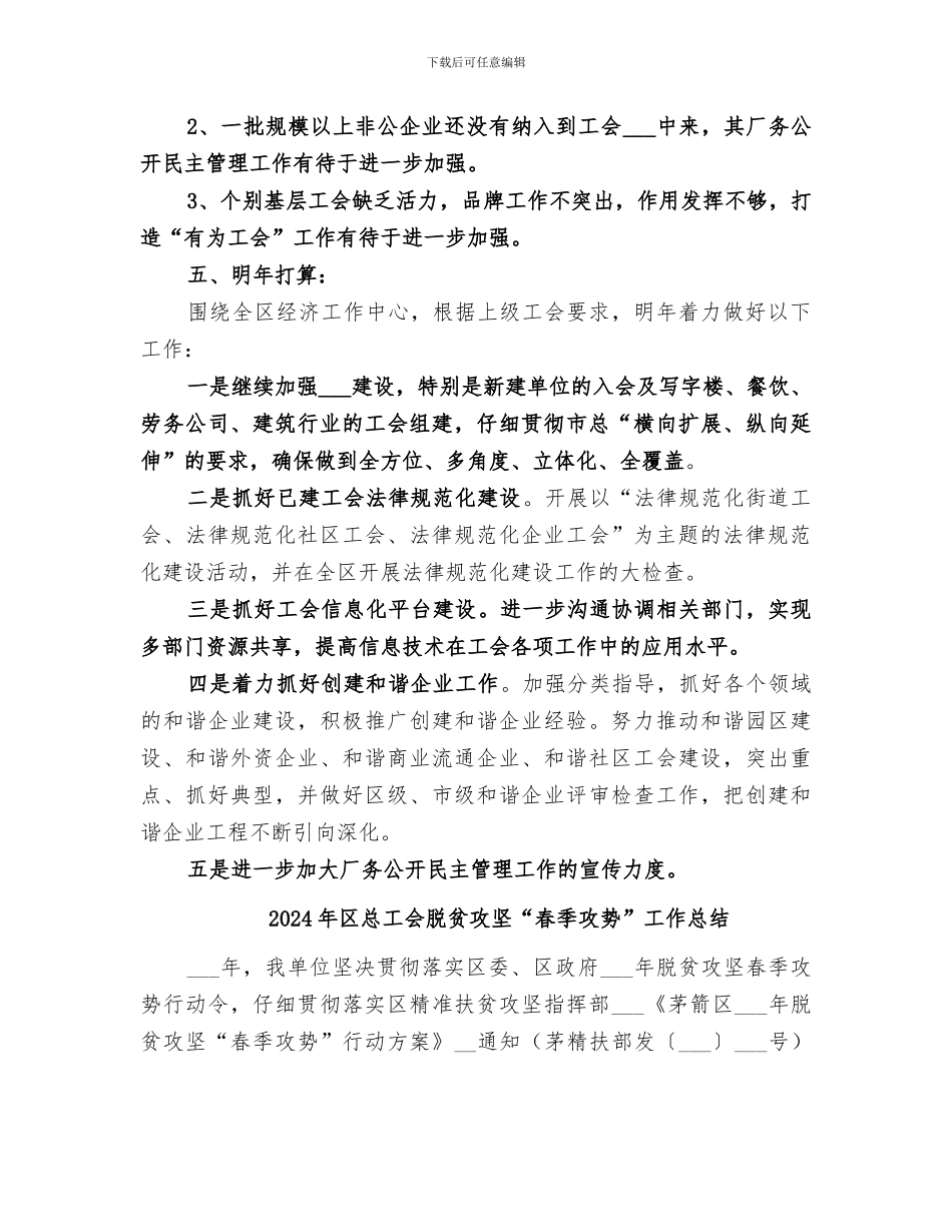 2024年区总工会组宣部年终工作总结_第3页