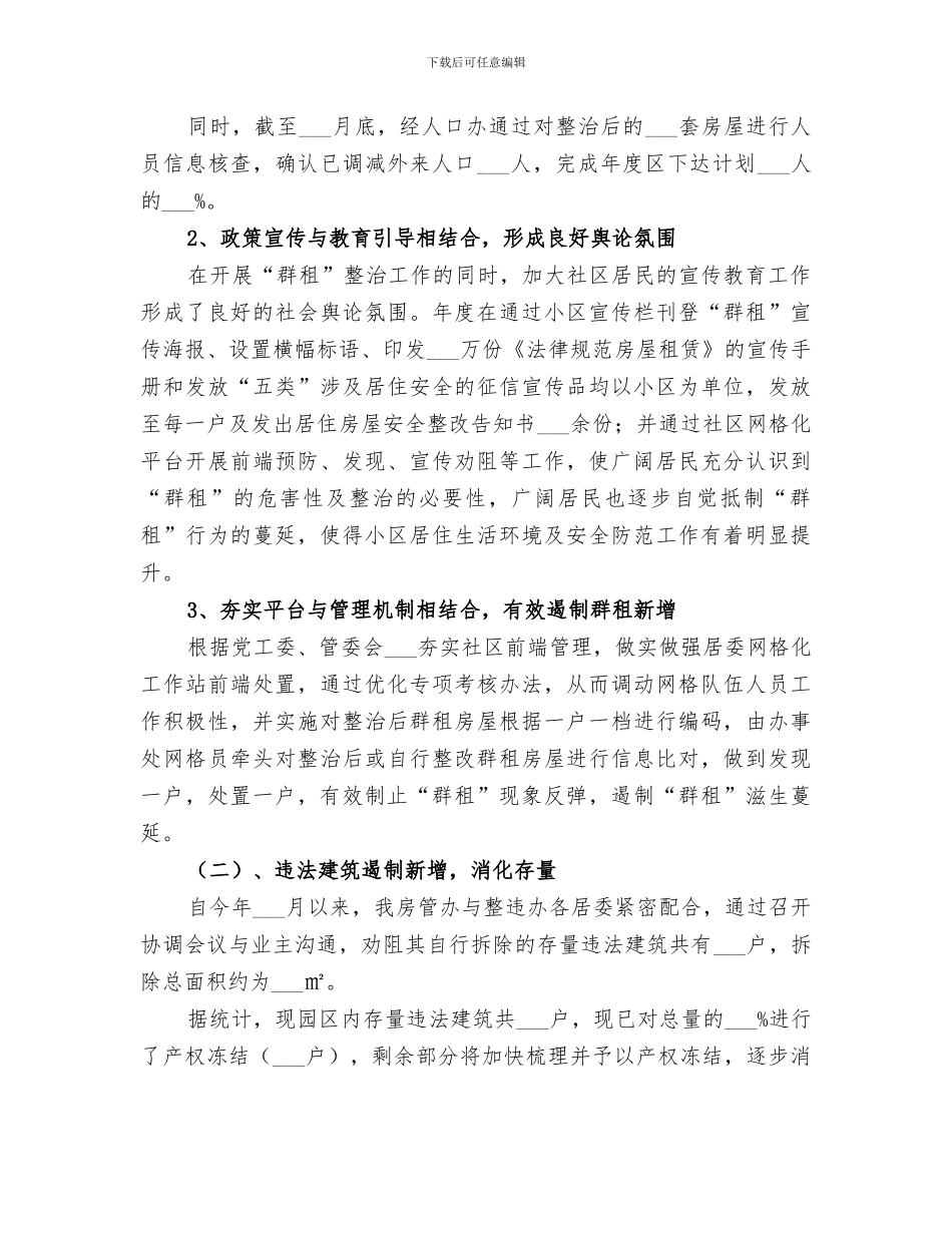 2024年区房管办年度重点工作总结_第2页