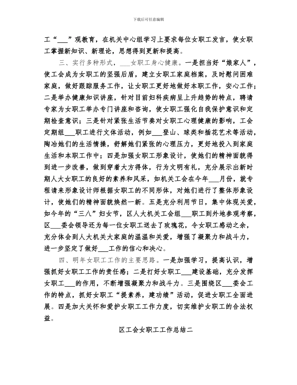 2024年区工会女职工工作总结_第2页
