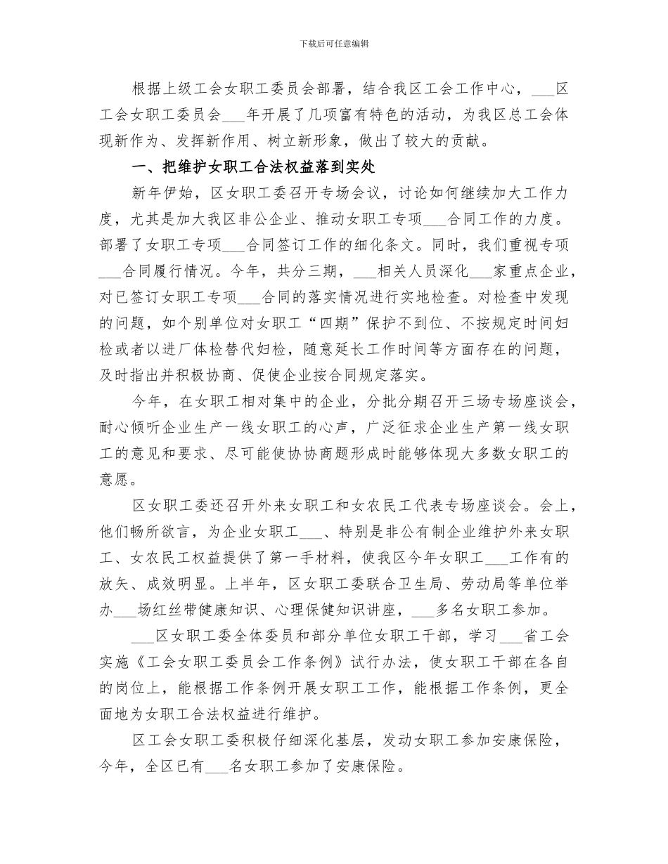2024年区工会女职工工作总结_第3页