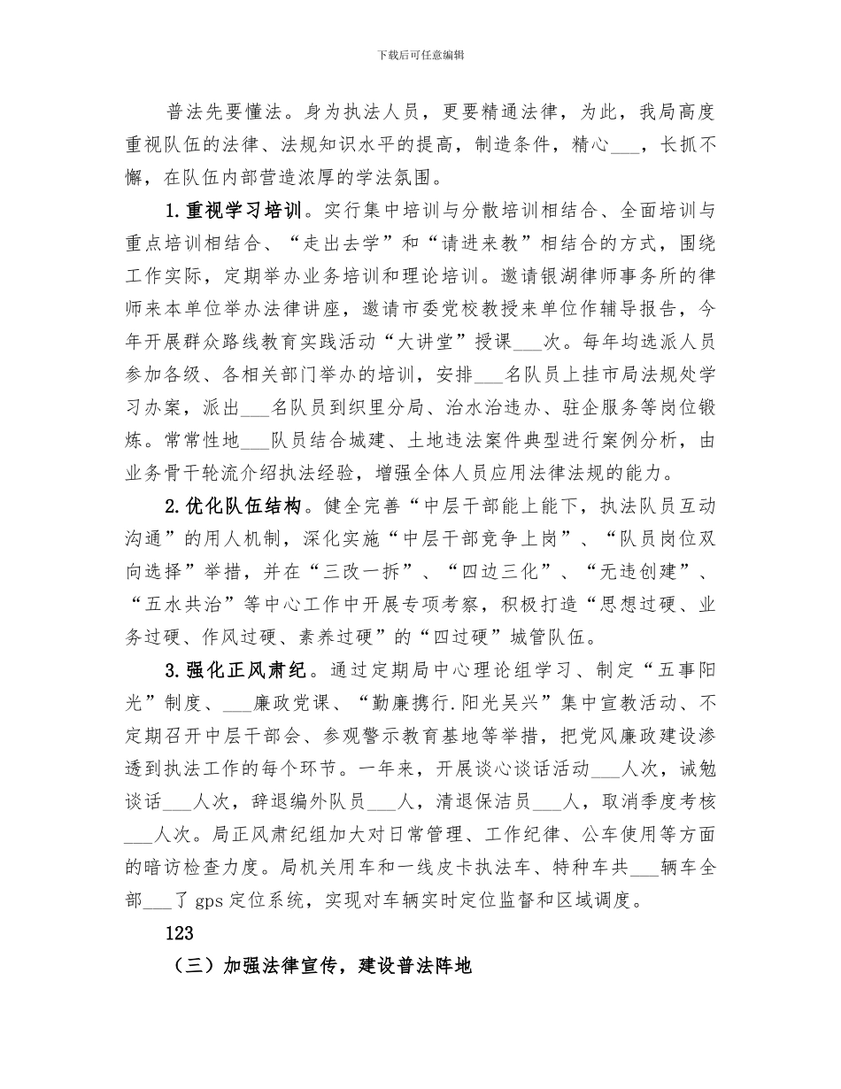 2024年区执法局普法依法治理工作总结_第2页