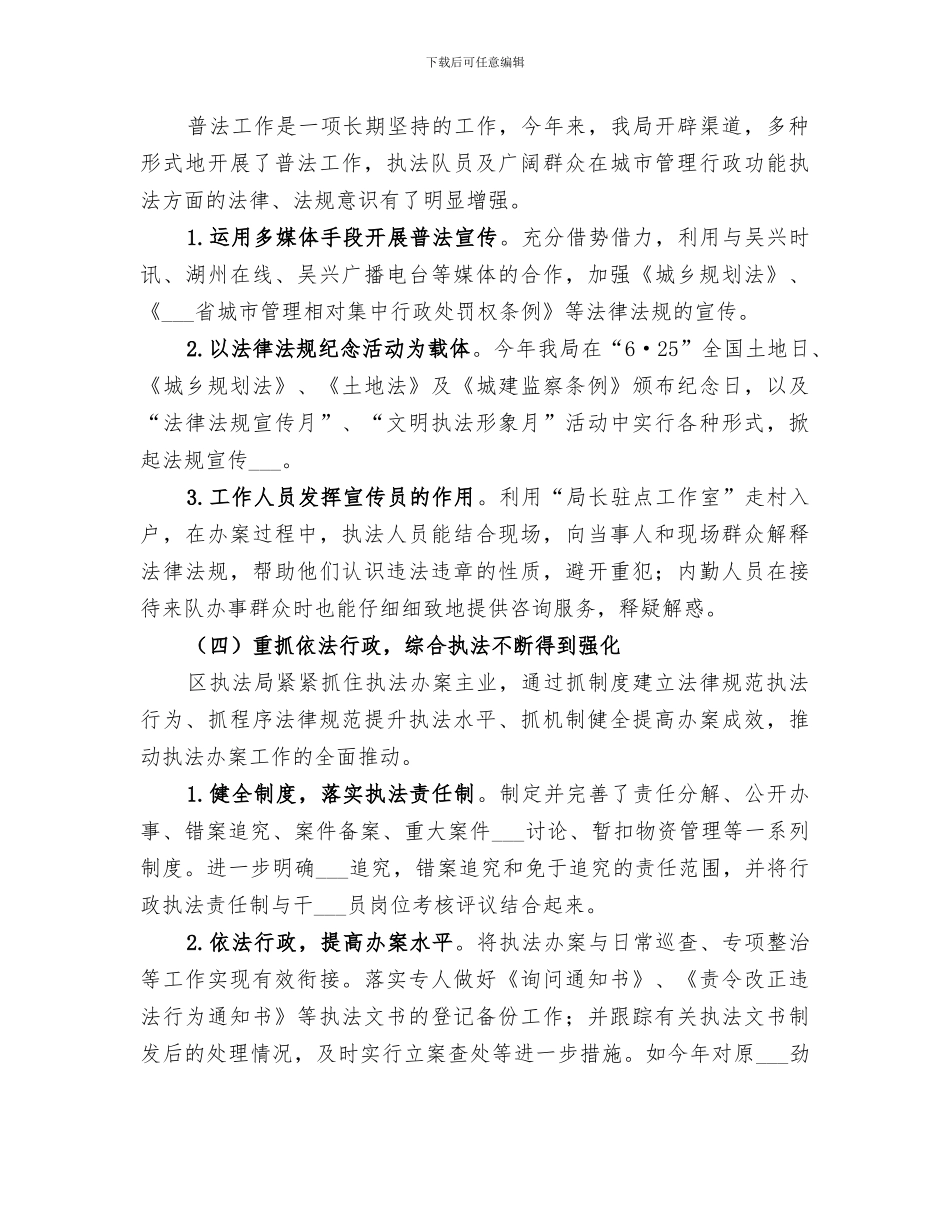 2024年区执法局普法依法治理工作总结_第3页