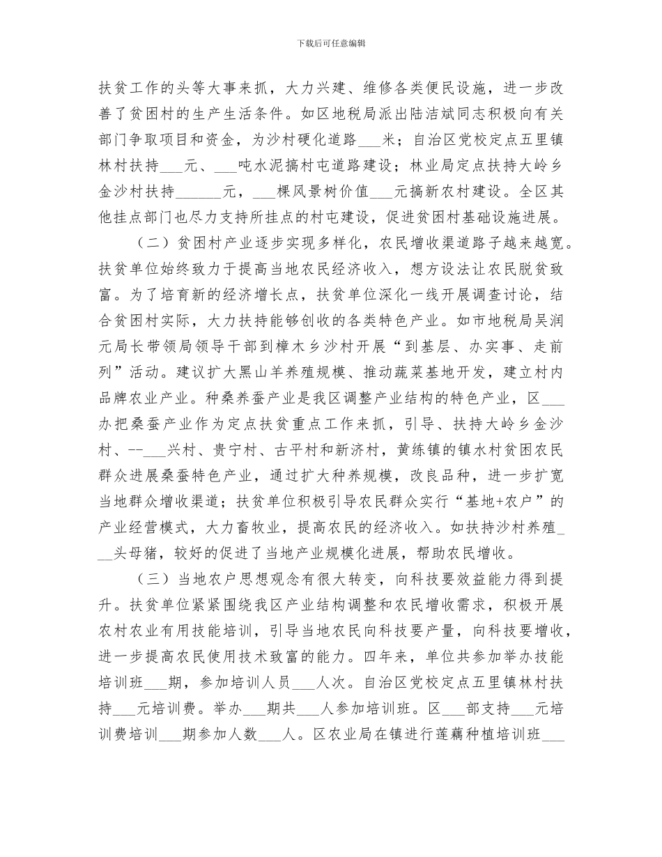2024年区扶贫办一季度工作小结及二季度工作打算_第3页