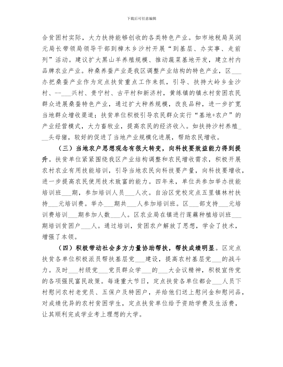 2024年区扶贫办三年定点扶贫工作总结_第2页