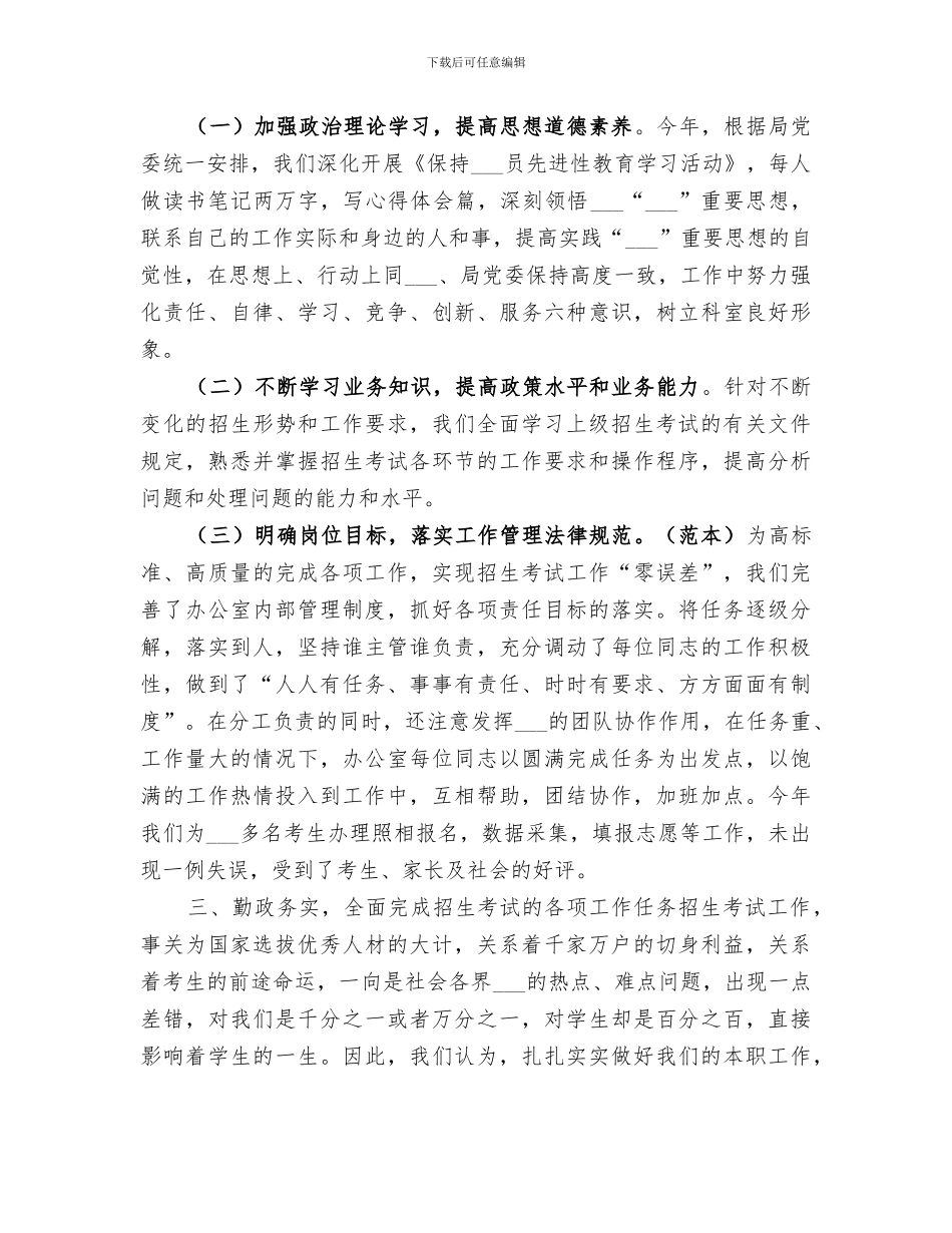 2024年区招生办工作总结_第2页