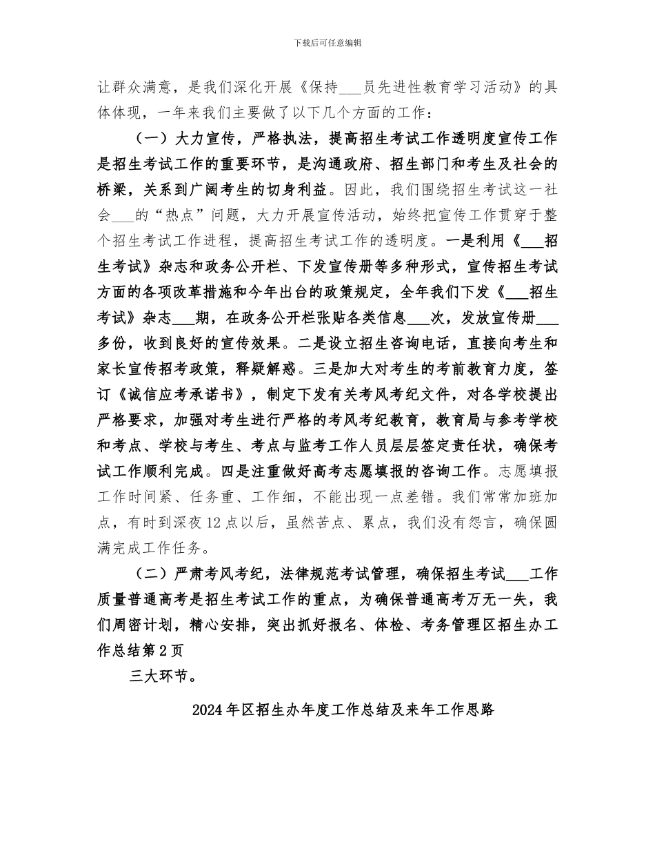 2024年区招生办工作总结_第3页