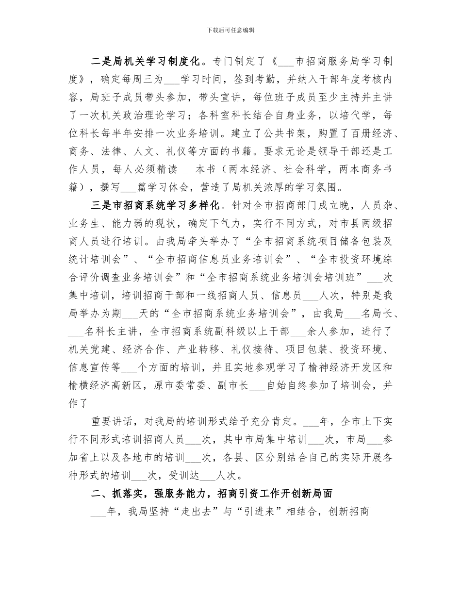 2024年区招商局领导班子工作总结_第2页