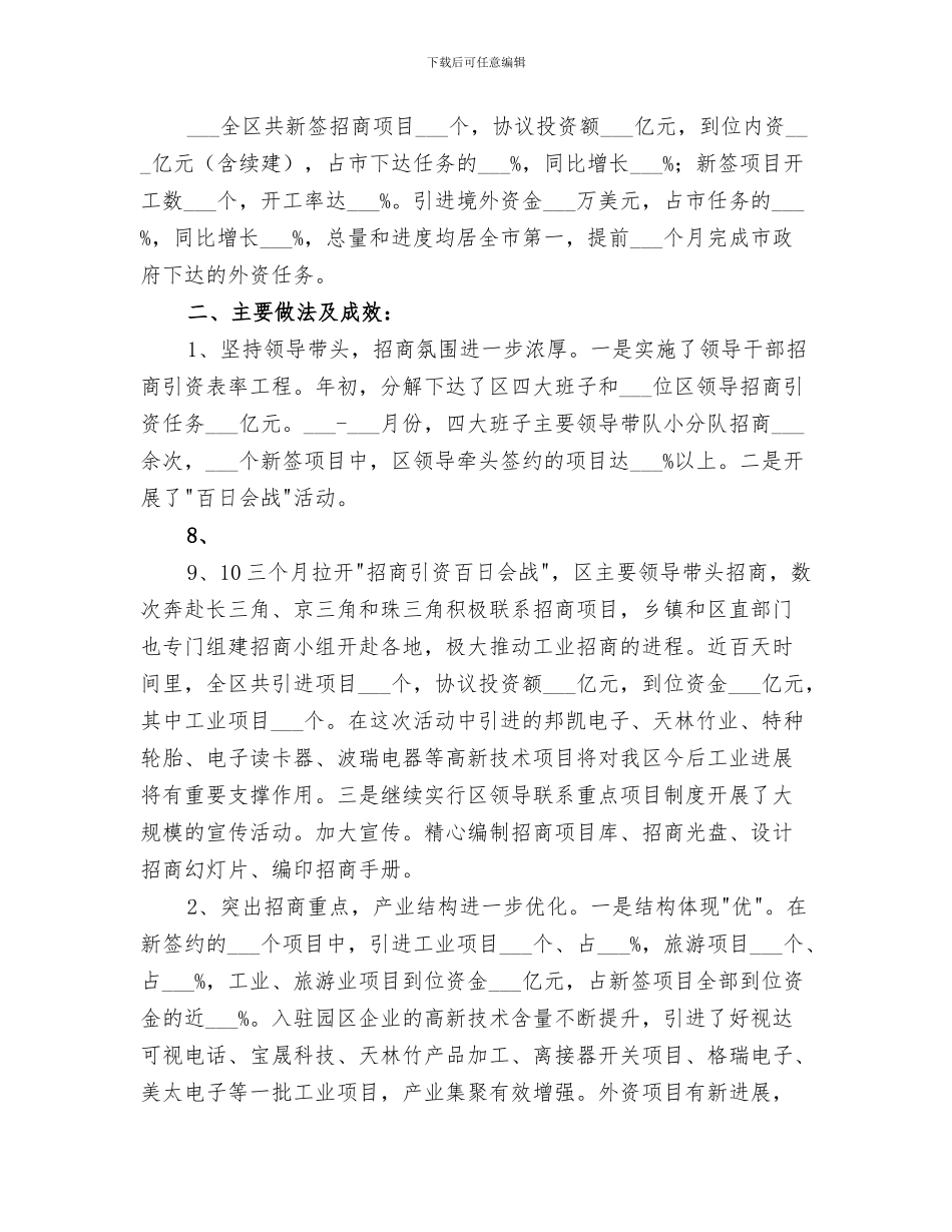 2024年区招商局招商引资工作总结_第2页
