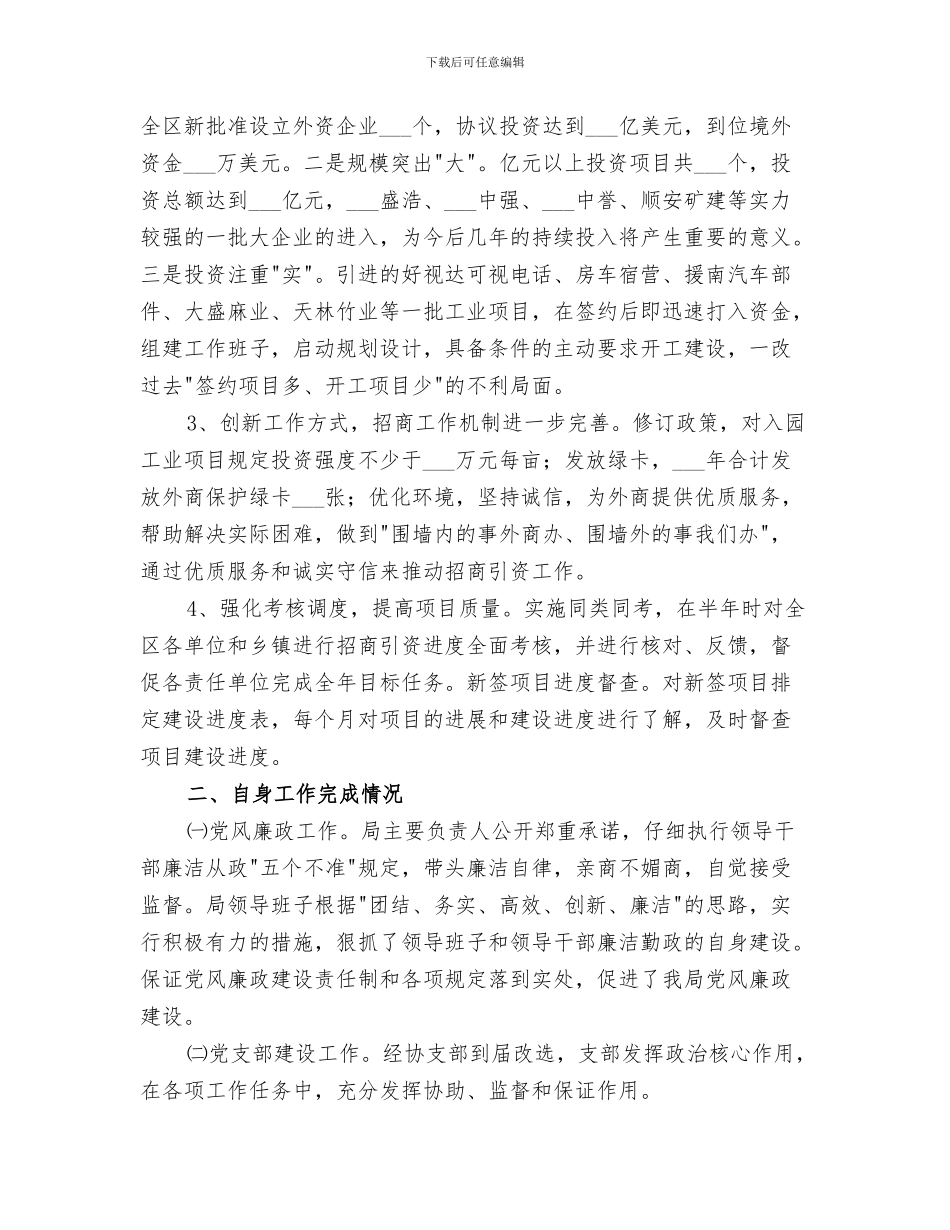 2024年区招商局招商引资工作总结_第3页