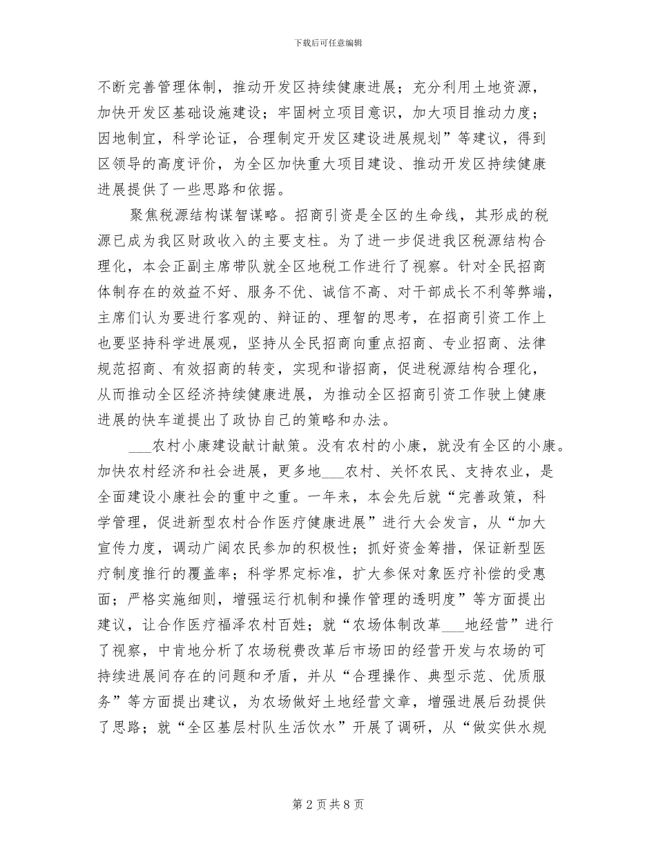 2024年区政协工作总结报告_第2页