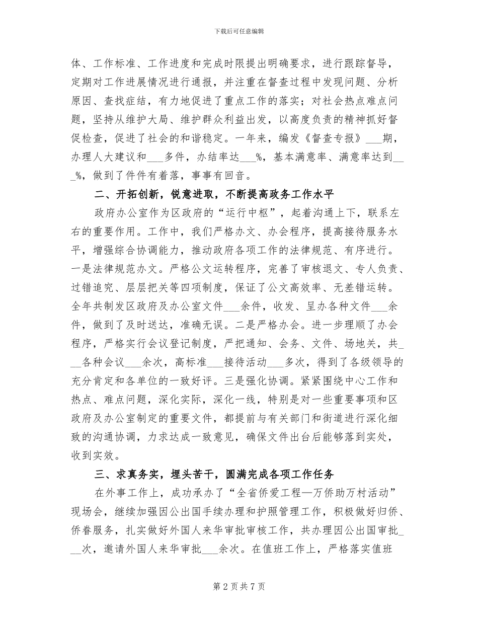 2024年区政办年终小结_第2页