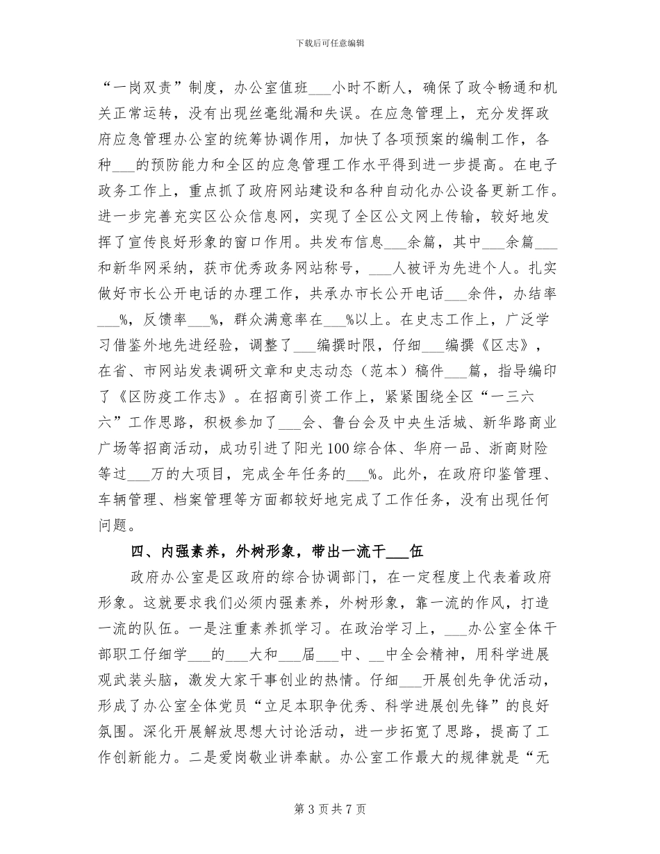 2024年区政办年终小结_第3页