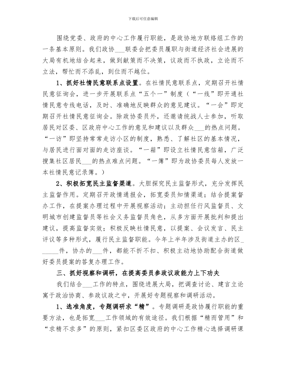 2024年区政协联委会上半年工作总结_第2页