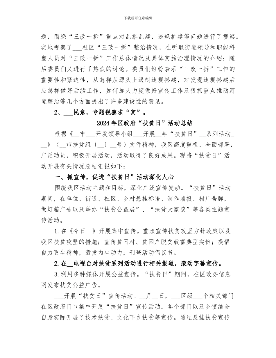 2024年区政协联委会上半年工作总结_第3页