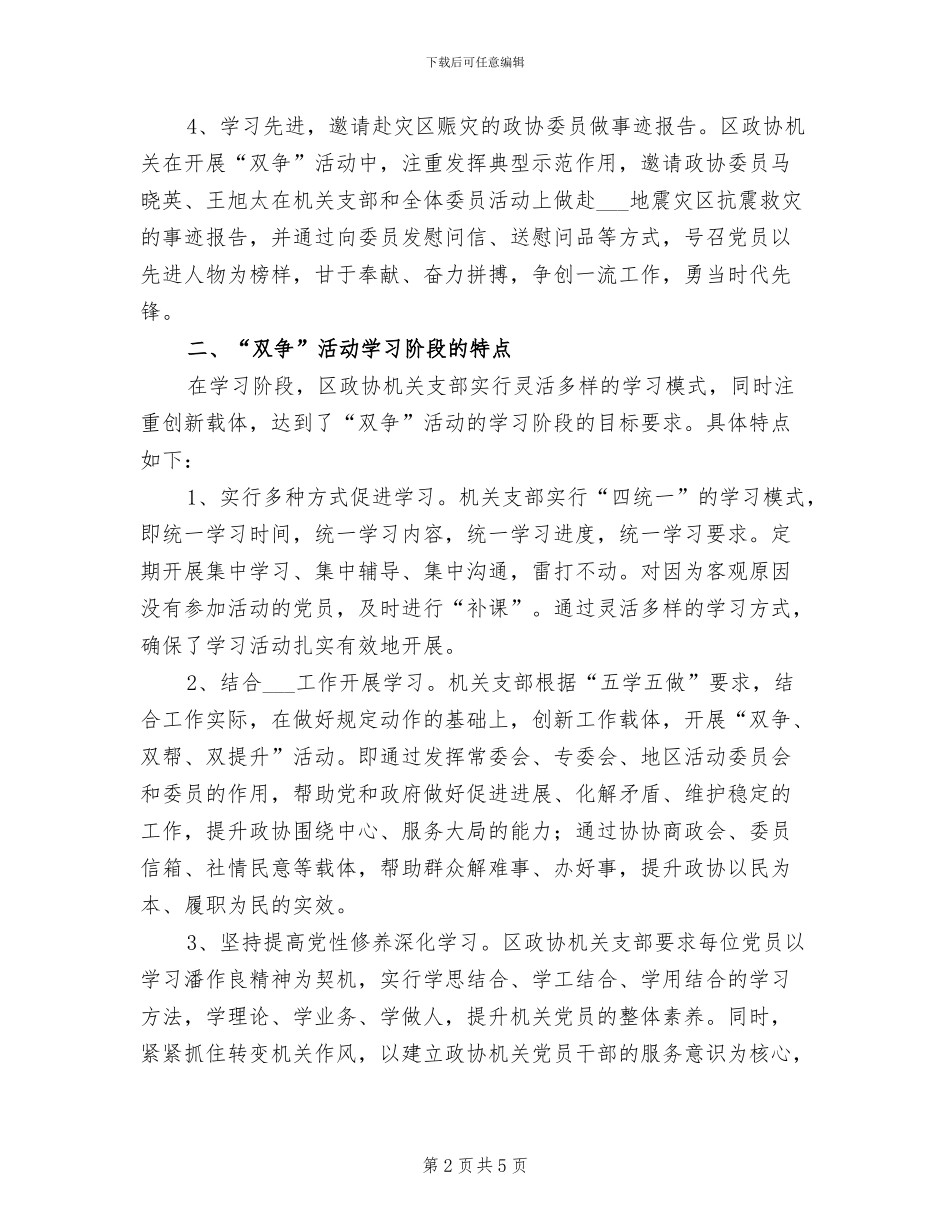 2024年区政协双争活动总结_第2页