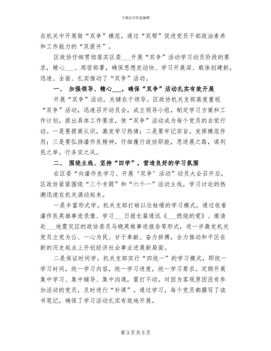 2024年区政协双争活动总结_第3页