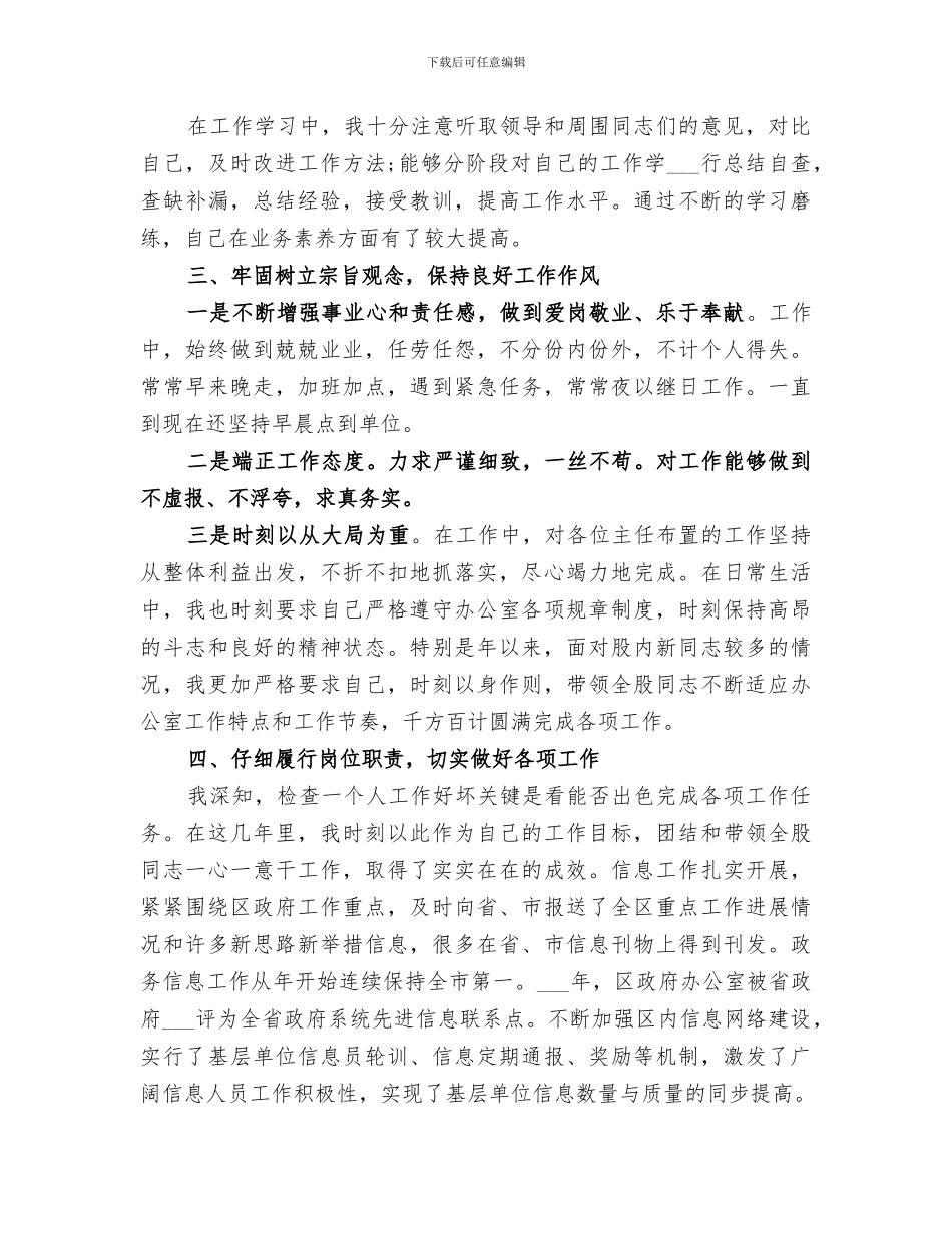 2024年区政府办公室工作人员个人思想总结范文材料_第2页