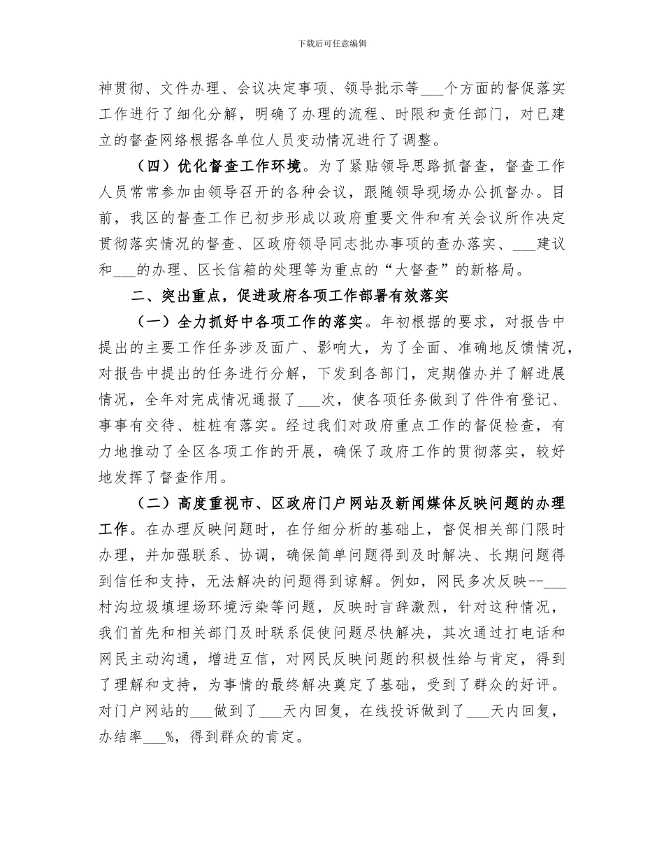 2024年区政府办年度督查科工作总结_第2页
