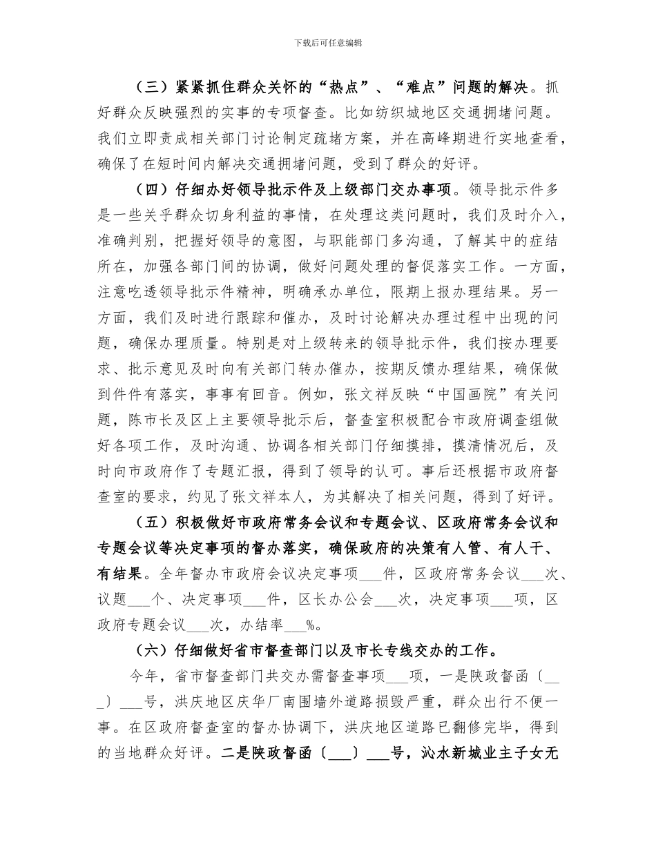 2024年区政府办年度督查科工作总结_第3页