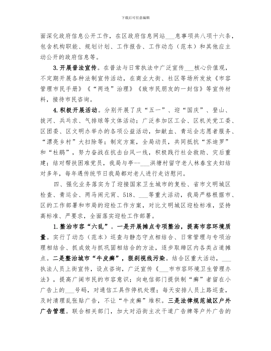 2024年区市容管理局年度文明单位日常创建工作总结_第3页