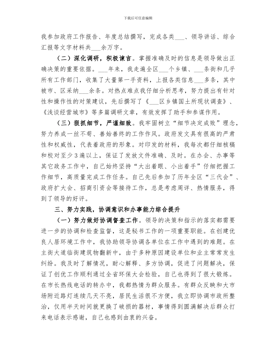 2024年区政府办公室秘书个人工作总结范本_第2页