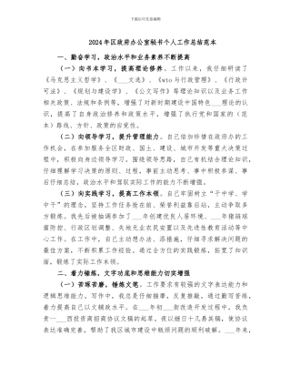 2024年区政府办公室秘书个人工作总结范本