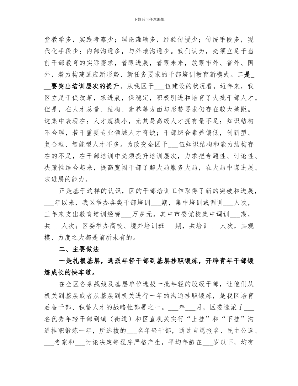 2024年区开展干部培训工作总结_第2页