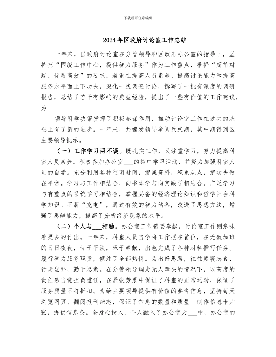 2024年区政府研究室工作总结_第1页