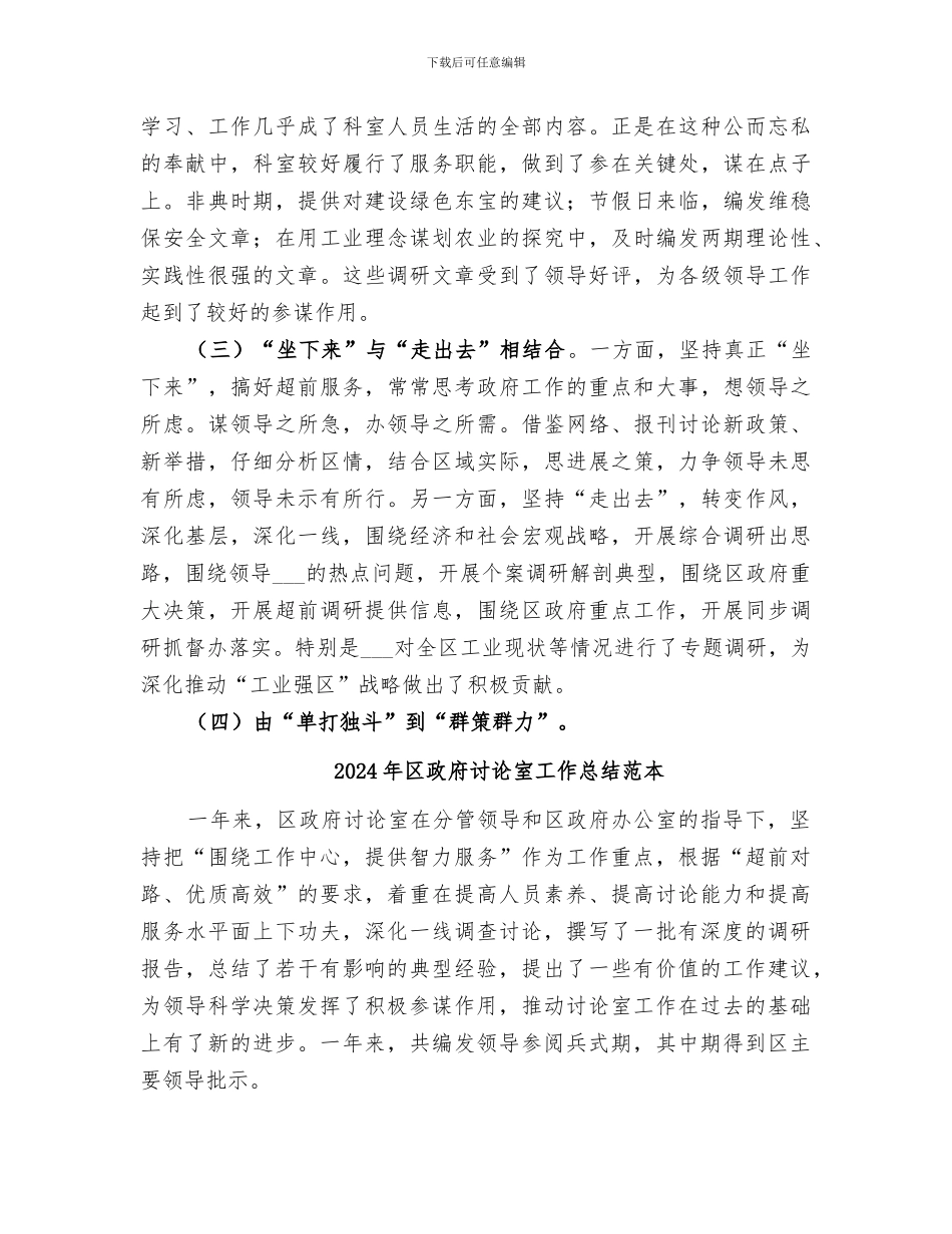 2024年区政府研究室工作总结_第2页