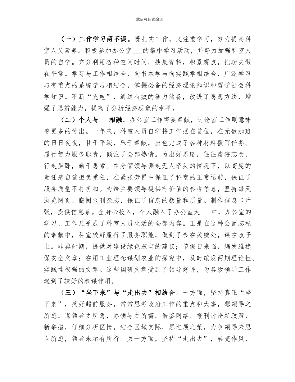 2024年区政府研究室工作总结_第3页